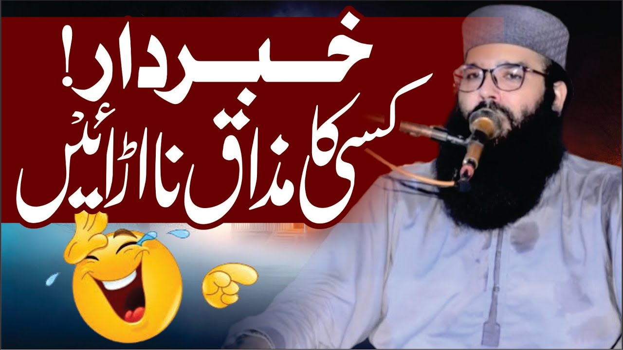 Khabardar! Kisi Ka Mazaq Mat Banayein | Powerful Islamic Reminder | Qari Binyamin Abid