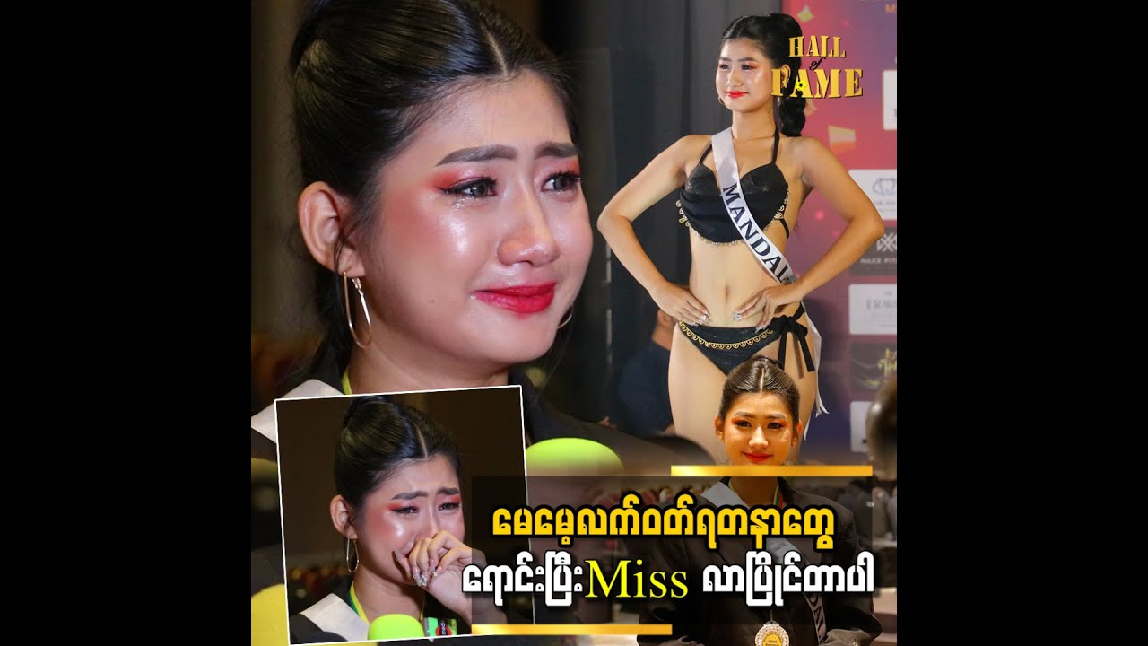 ''ဖေဖေက လက်သမားပါ။ မေမေက မှီခိုပါ။ ကိုယ်က ချမ်းသာတဲ့ အသိုင်းအဝိုင်းက လာတာမဟုတ်ဘူး''