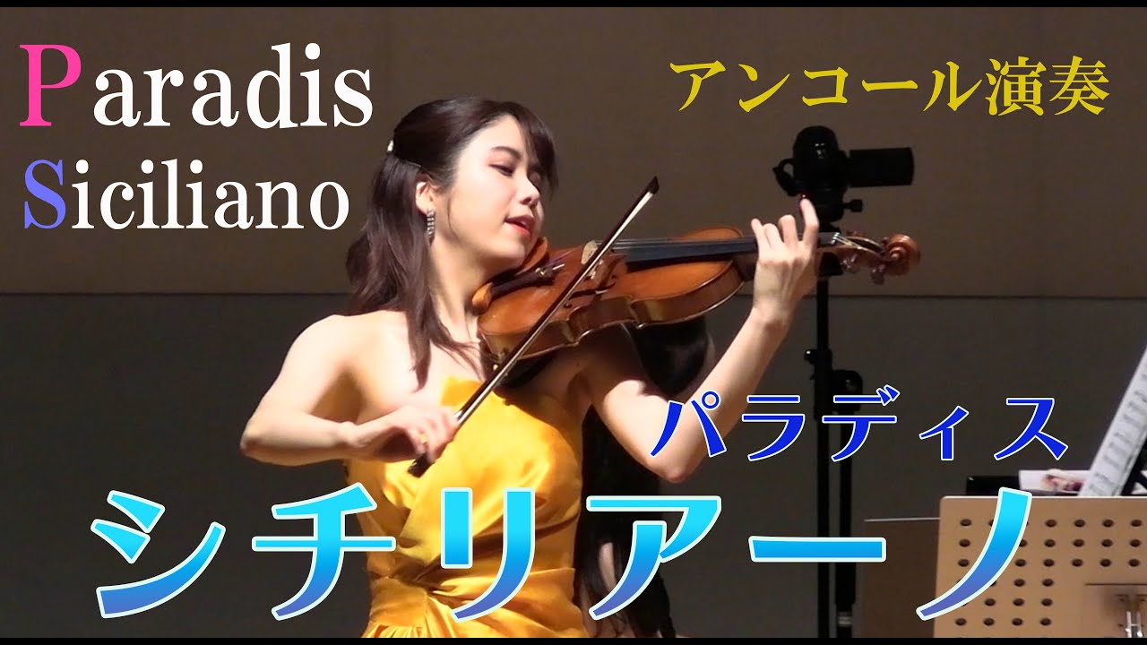 Paradis Siciliano (исполнение на бис)