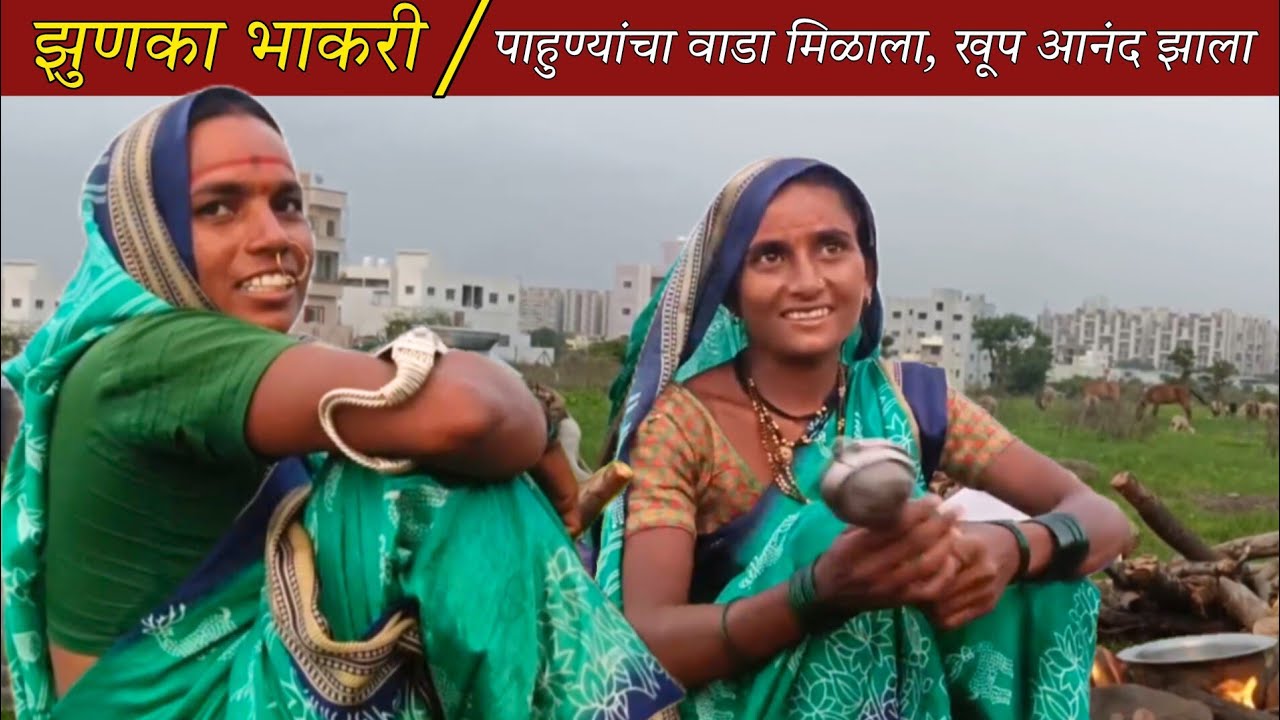 दिवसभर दमून आल्यावर संध्याकाळी झणझणीत झुणका व बाजरीची भाकरी | Jhunka Bhakari Recipe | BanaisRecipe