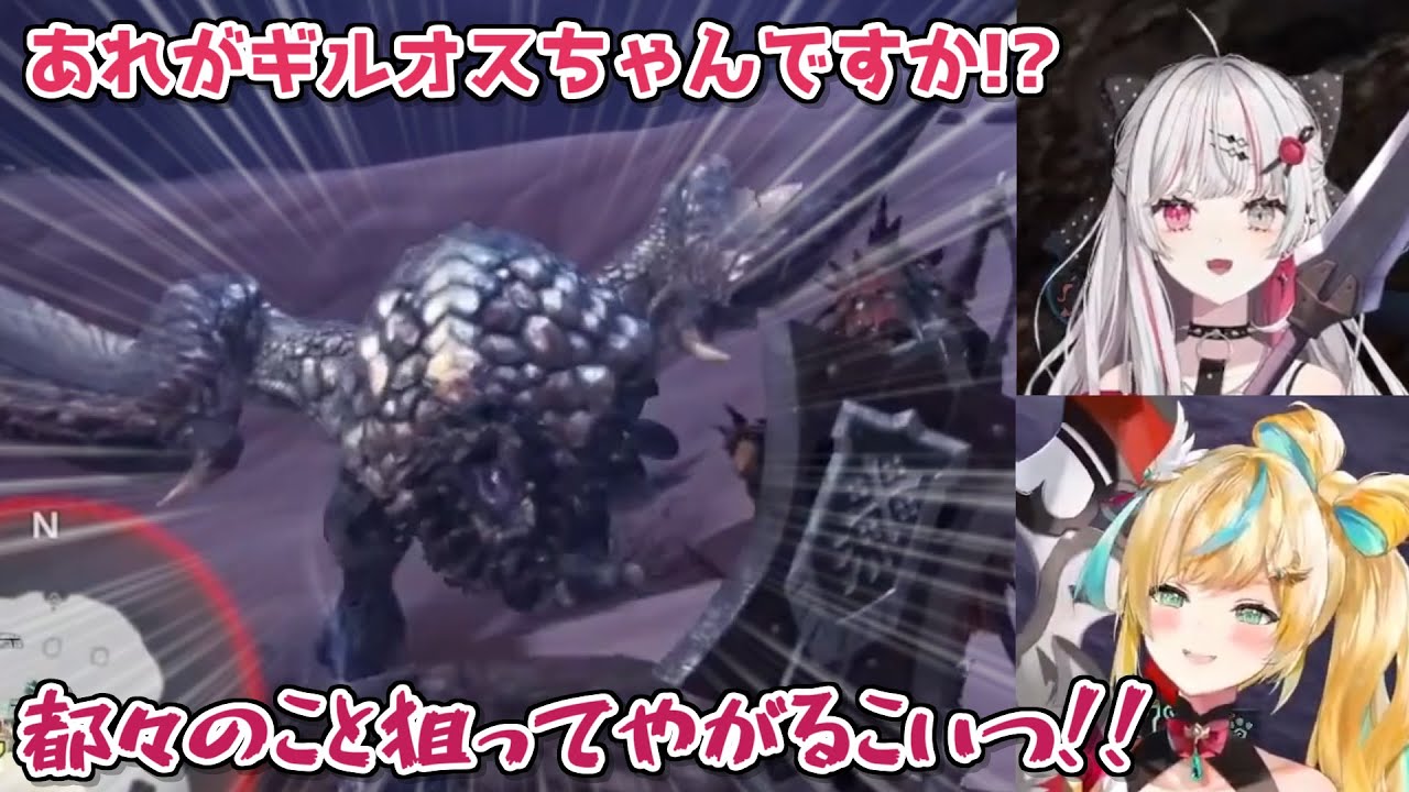 【MHW】バゼルギウスに遭遇した時の石神のぞみと立伝都々の反応【にじさんじ切り抜き】
