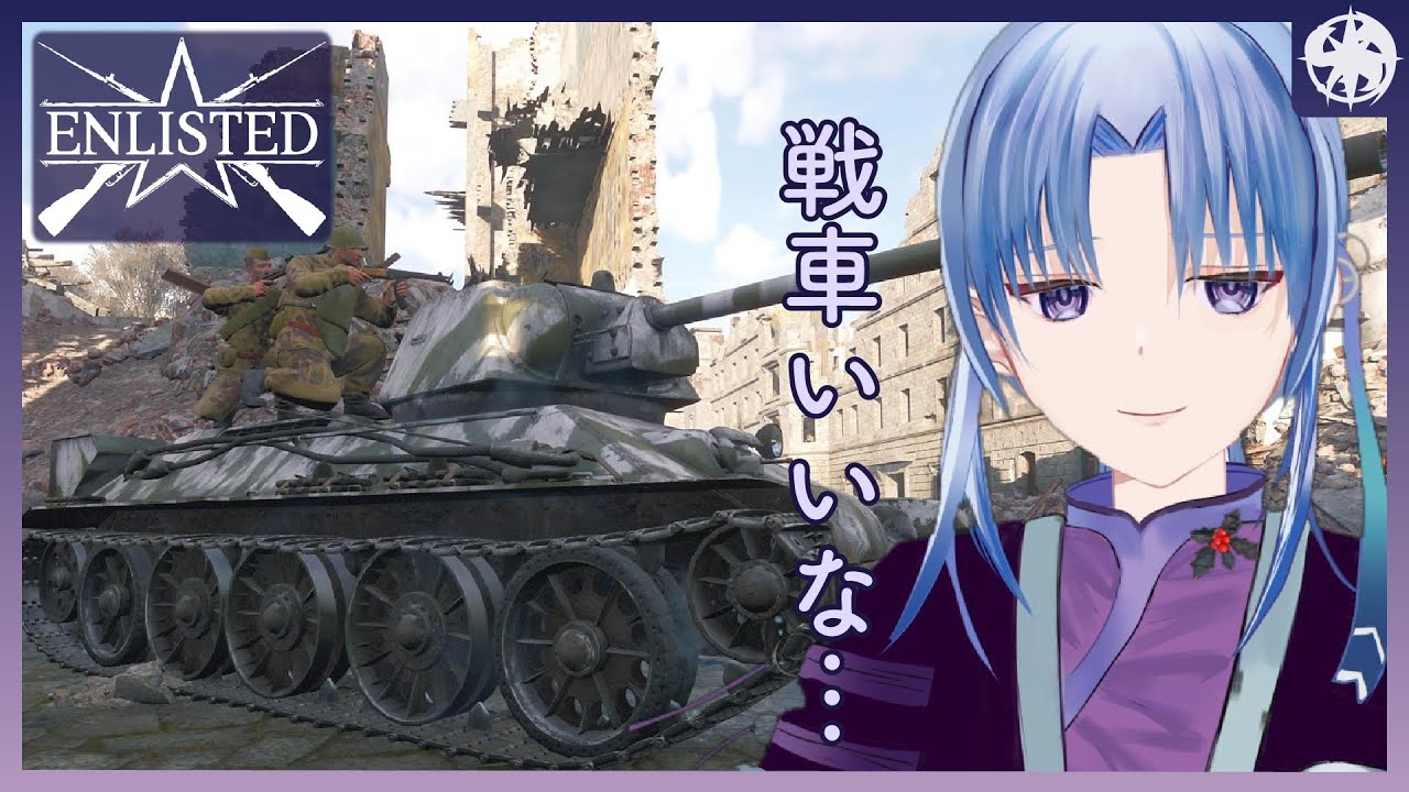 【Enlisted】近接キルして蛮族になる！！！