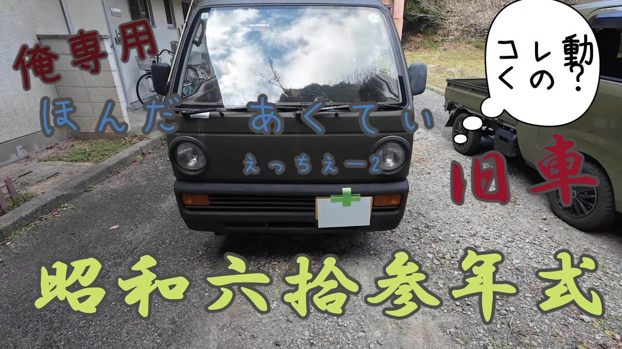 【超貴重！】今も現役！？エアコンもパワステもパワーウインドも無い昭和63年式軽トラックの紹介動画です。投稿動画初のNG編もあります。是非最後までご覧ください。