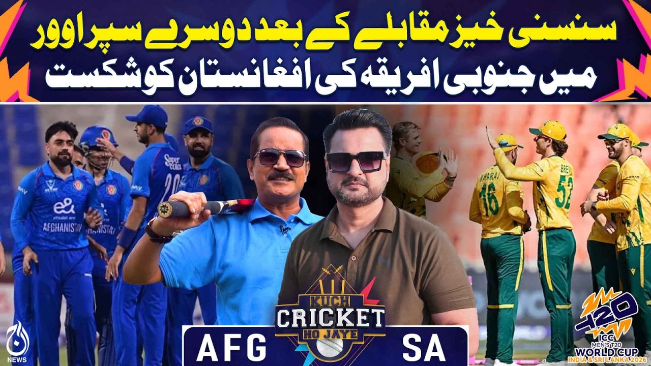 South Africa vs Afghanistan | T20 Thriller | Super Over | Cricket Highlights | Kuch Cricket Ho Jaye