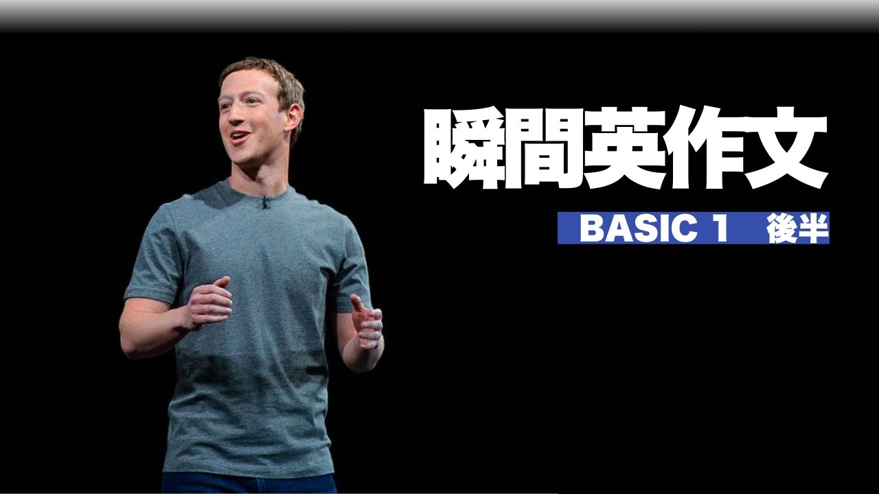 【瞬間英作文】　ベーシック1（後半）