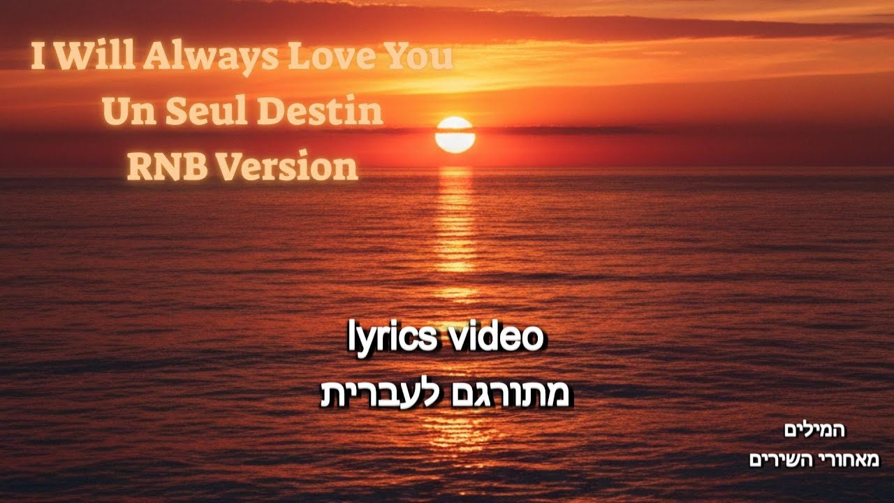 I Will Always Love You – Un Seul Destin (RNB Version) Originally by Whitney Houston #unseuldestin