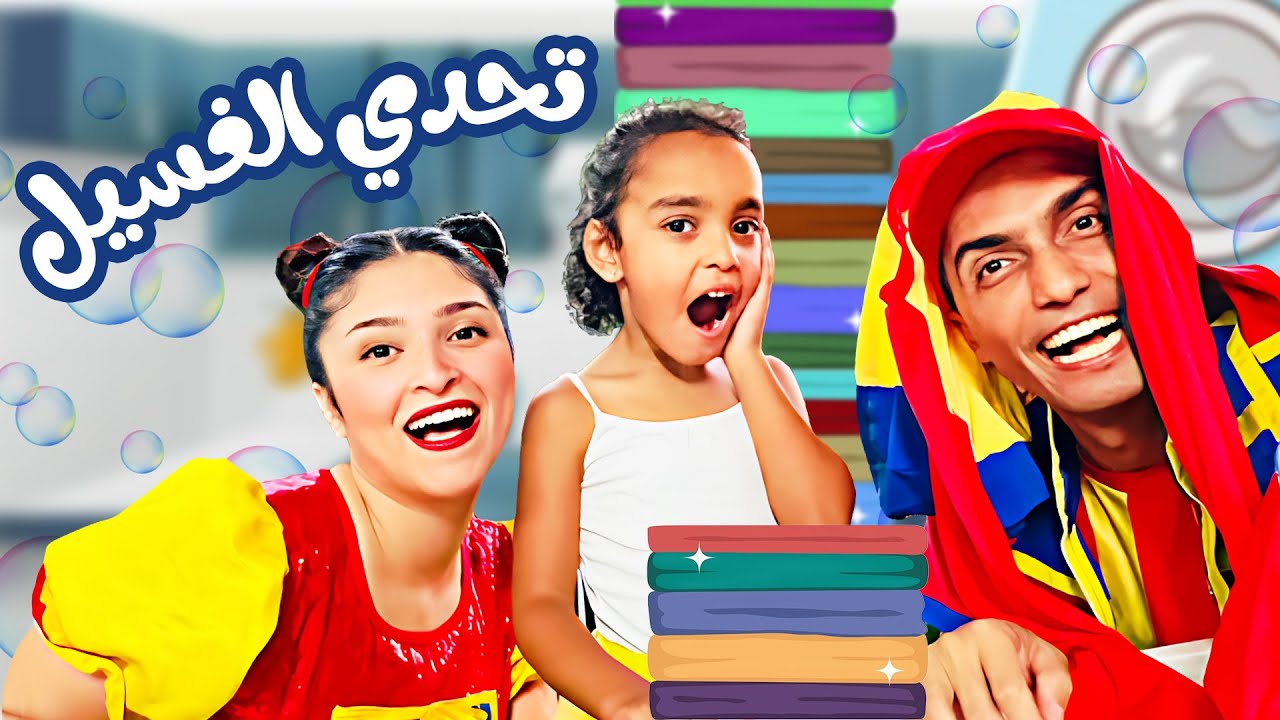 فوفو و ألين رتبوا كركبة عمو صابر  😁