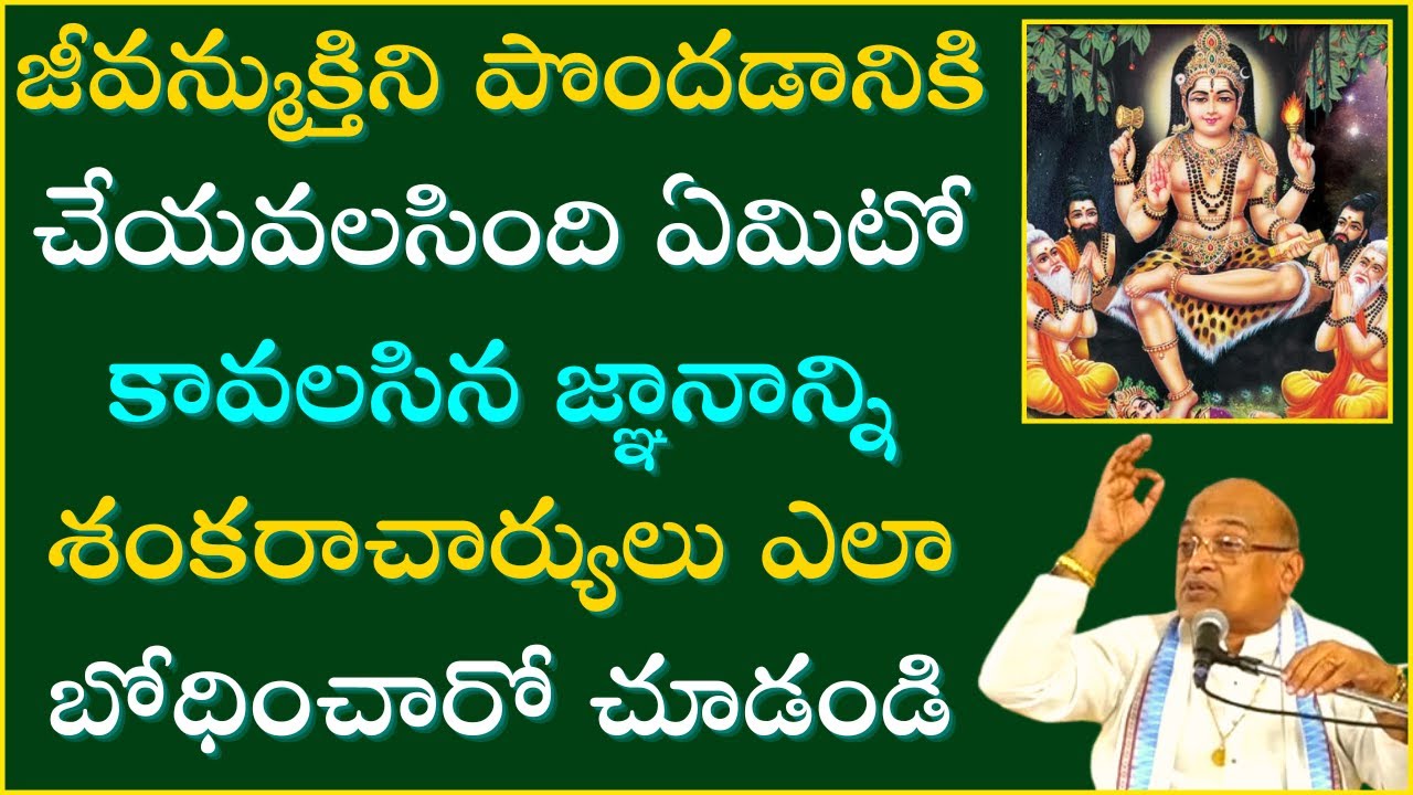దక్షిణామూర్తి స్తోత్రం Part-6 | Dakshinamurthy Stotram | Garikapati Narasimha Rao Latest Speech