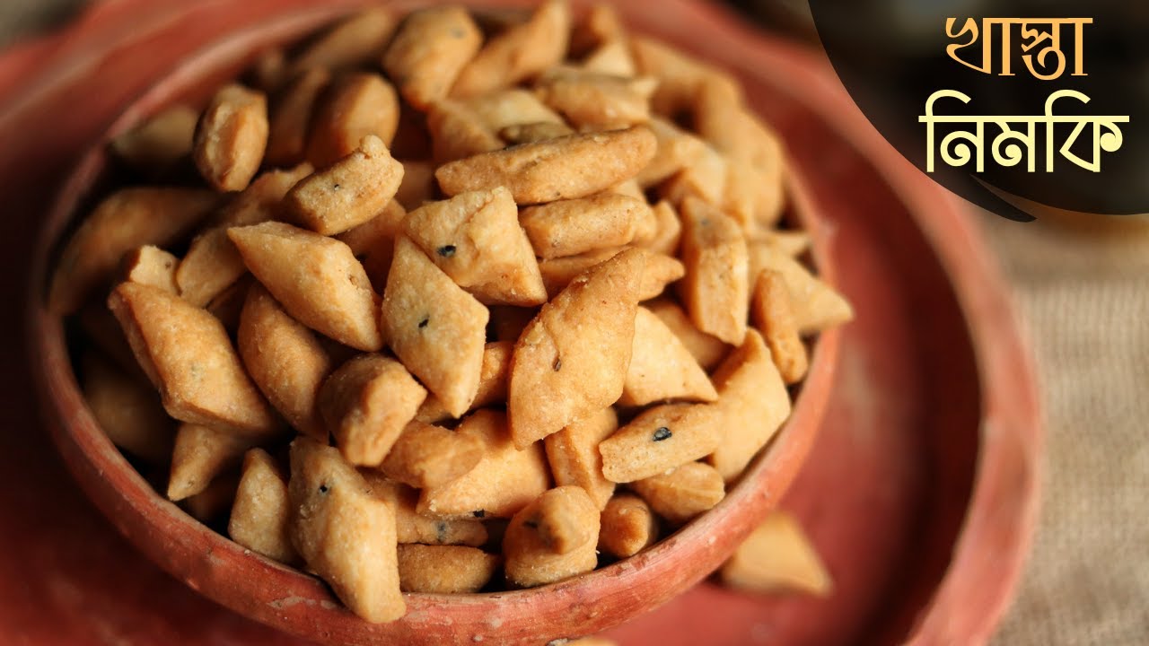 খাস্তা নিমকি বানানোর সহজ রেসিপি | Nimki recipe bengali | Khasta Nimki Recipe