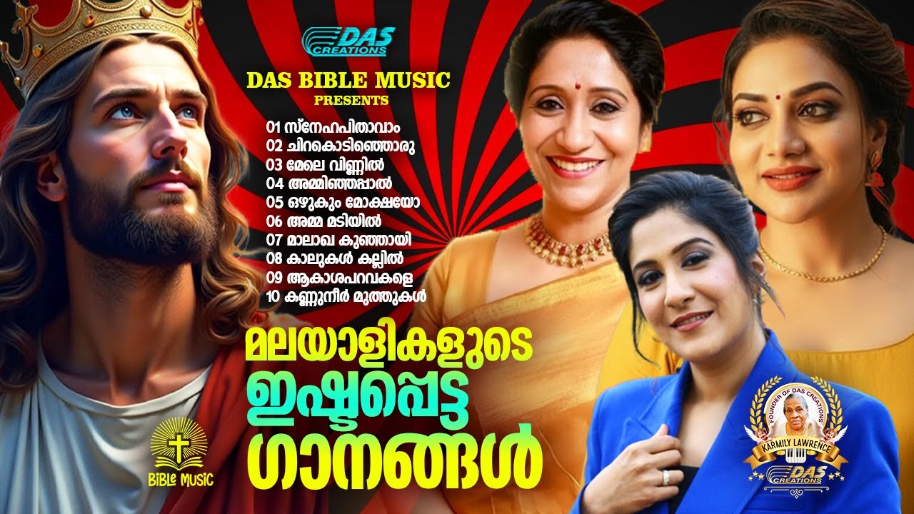 മലയാളത്തിലെ ഏറ്റവും മനോഹര ക്രിസ്തിയ ഗാനങ്ങൾ!!|#evergreen |#superhits