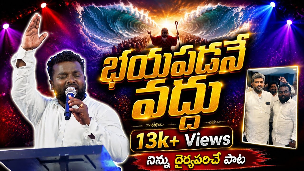 భయపడనే వద్దు LIVE WORSHIP SONG BY #CHAITU PULI#Georgebushsongs #sareenimman  #praveenritmos #live