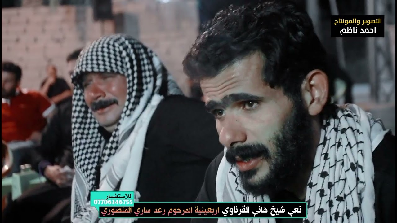 نعي على الاب| الشيخ هاني القرناوي | اربعينية المرحوم رعد ساري (ابو حميد)للحجز والاستفسار 07706345655