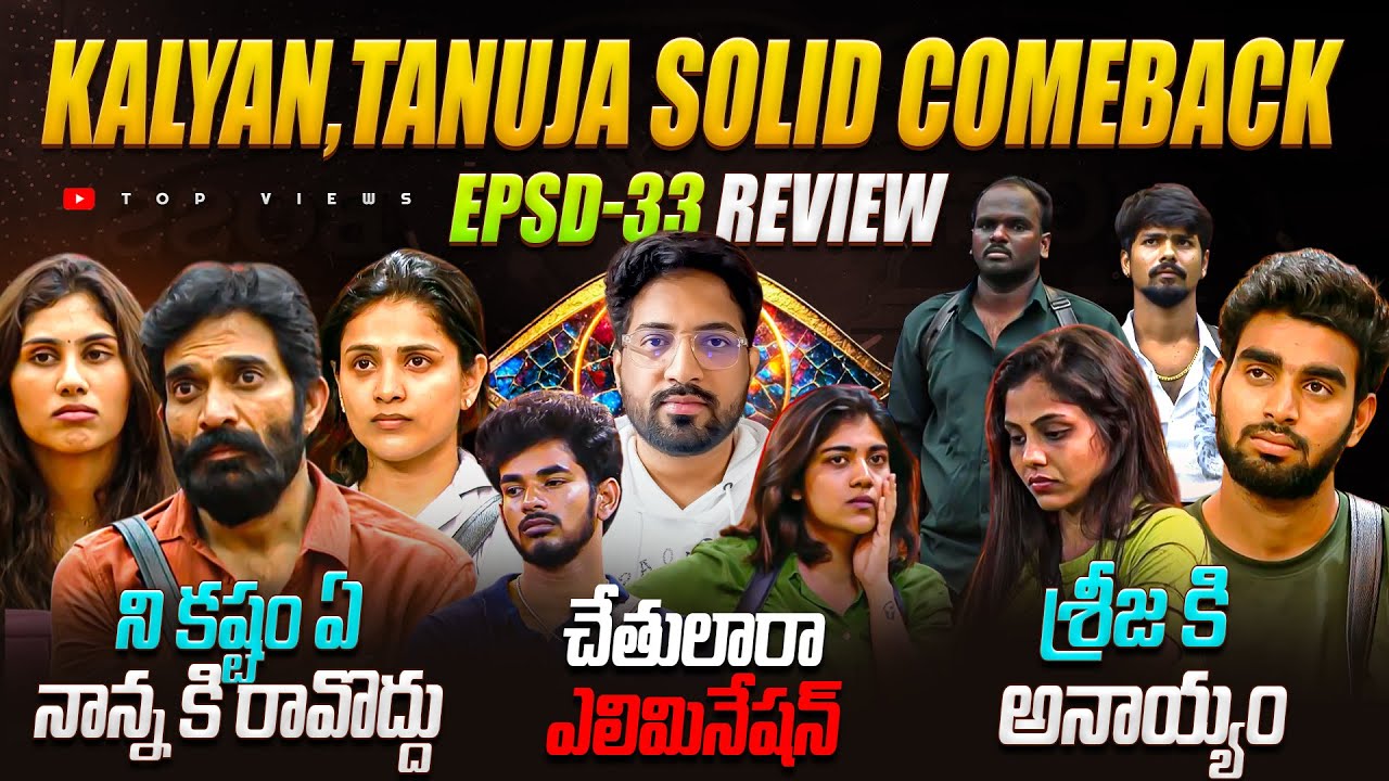 🚨 Kalyan & Thanuja Back on Track 🔥 | Bigg Boss Telugu 9 Day 32 Episode 33 Review By Top Views2.0