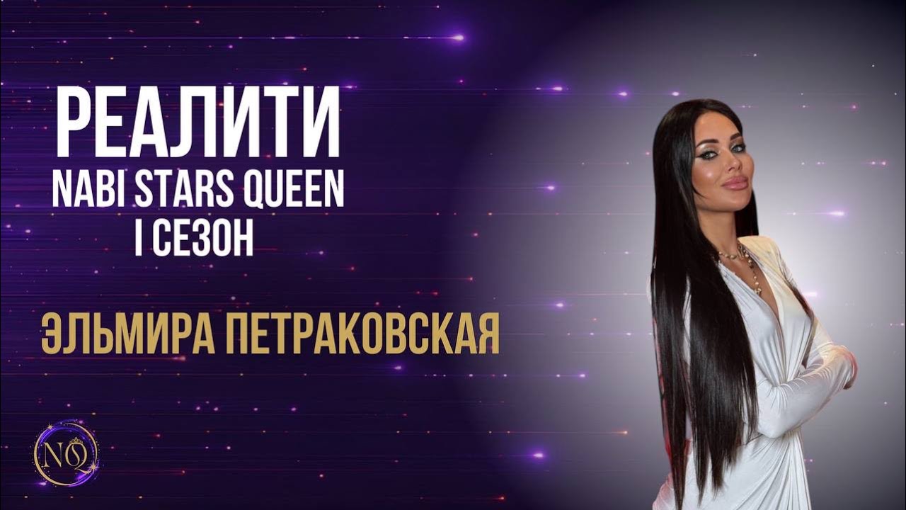РЕАЛИТИ Nabi Stars Queen | I сезон🎬