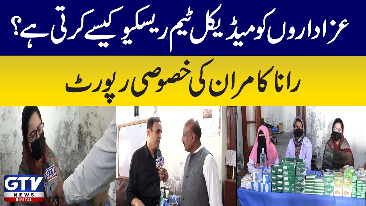How does the medical team rescue mourners? Special report by Rana Kamran