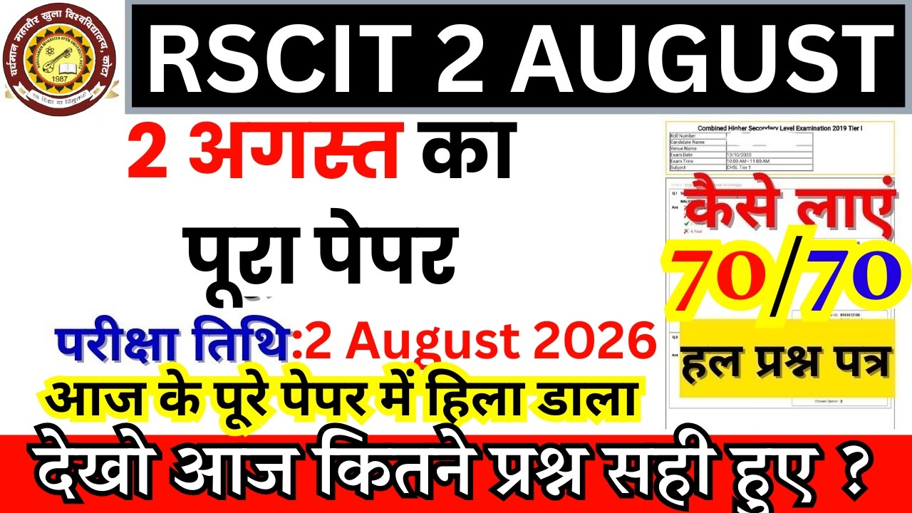 RSCIT Answer Key 02 August 2026 | RSCIT Answer Key Today | RSCIT 02 August 2026 Answer Key