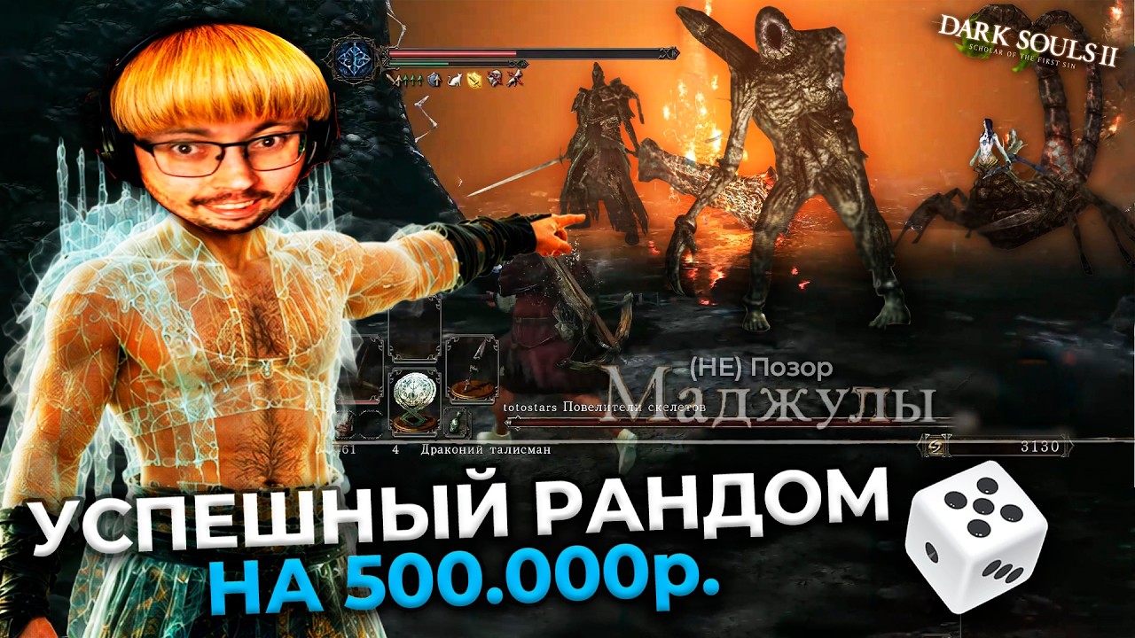 IT!? 😱 RECORD-BREAKING YEAR RUN!!! FOR 500,000 ₽. in Dark Souls 2 ► DS 2 Randomizer (#12)
