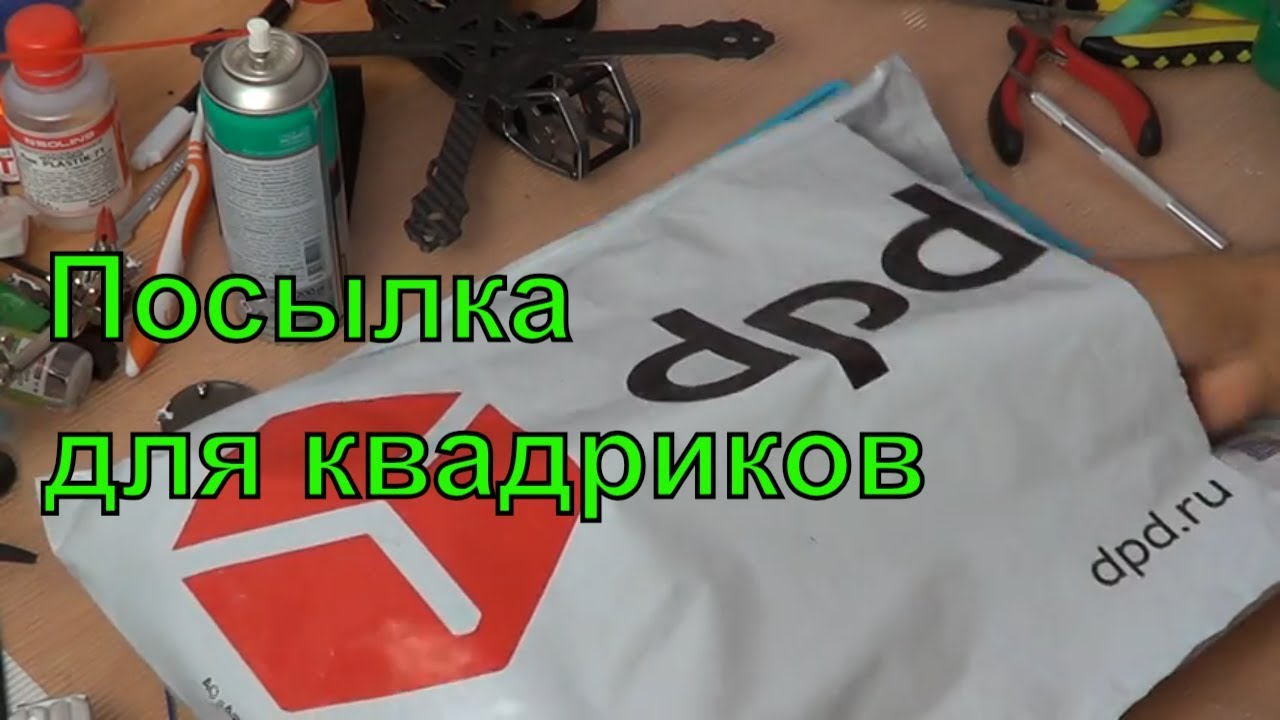 Посылка: пропы, антенны, камеры, передатчики | FPV Хобби