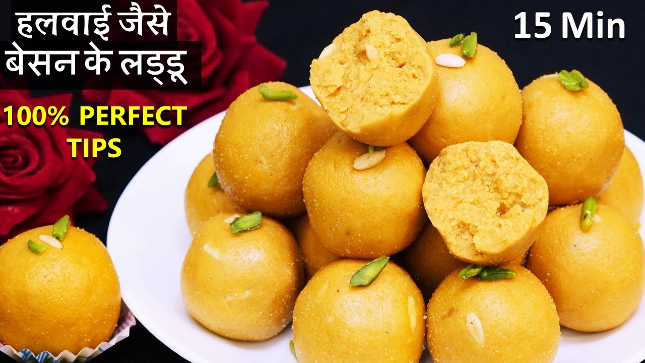 Perefct Besan Laddu Recipe इस स्पेशल ट्रिक से बिना बिगड़े 15Min बेसन के दानेदार लड्डू Besan Ke Laddu