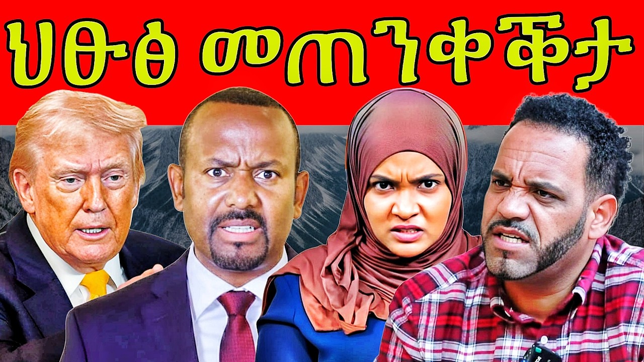 🔥ደብዳብ ድሮን ክጅመር ኣብይ ንሰራዊት ትእዛዝ ሂቡ! ሰልጠነ ንሃይለ ሓፂቡ ኣስጢሕዎ!ምሽጥራዊ ቦታ! ኪሪያ ደጊማቶ! #eritrea #tigray