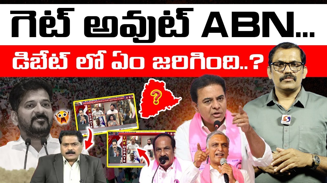 ABN News Debate Controversy || KTR And Harish Rao SIT Investigation || Revanth Reddy || Signal TV