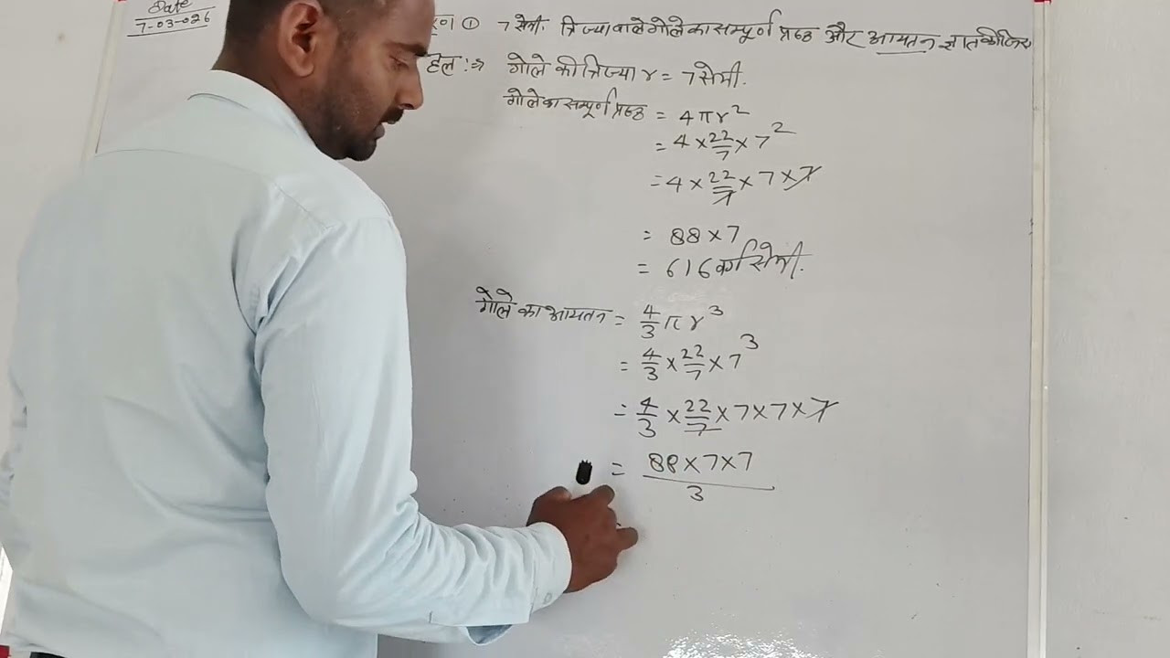 गोला और अर्ध गोला के महत्वपूर्ण सूत्र और महत्वपूर्ण उदाहरण#gola#maths 