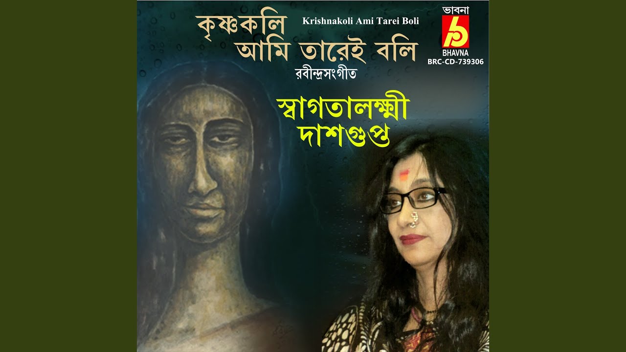 Krishnakoli Ami Tarei Boli