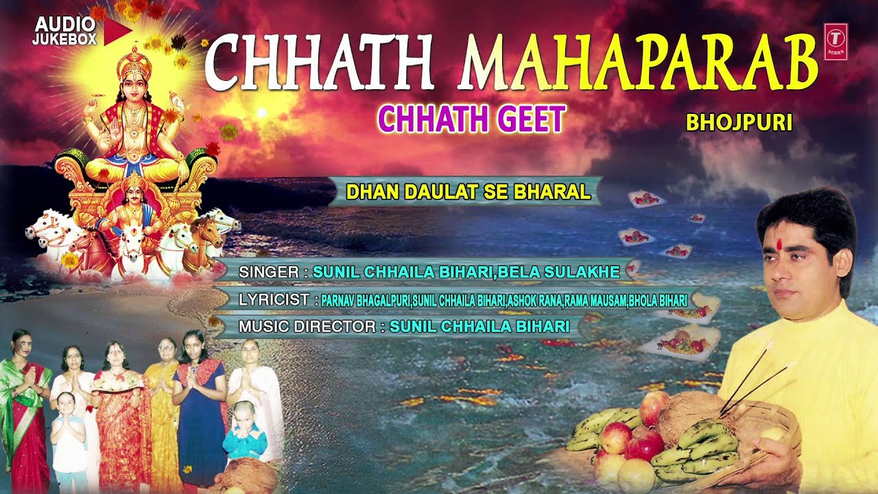 BEST OF SUNIL CHHAILA BIHARI  [ Chhath Bhojpuri Audio Songs Jukebox 2015 ]