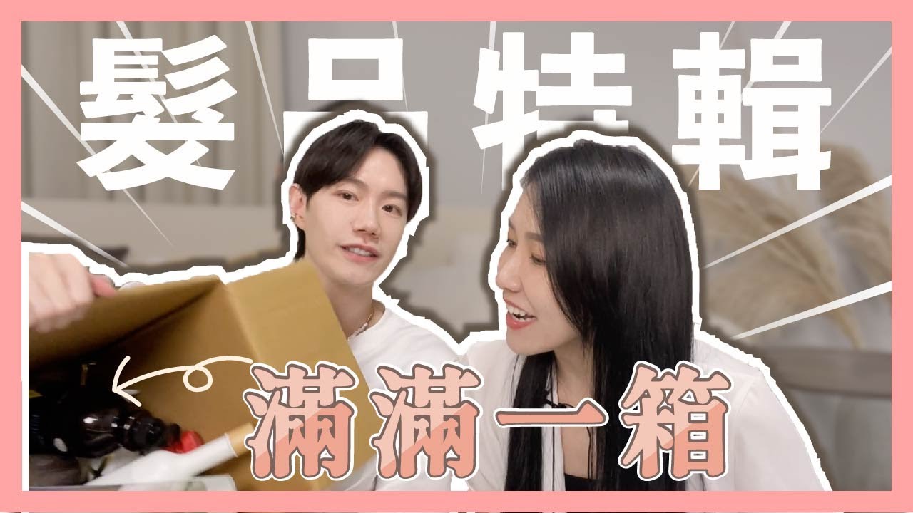試用近兩年❗2023髮品特輯🔥破產都要買vs小資CP王洗髮精全都有