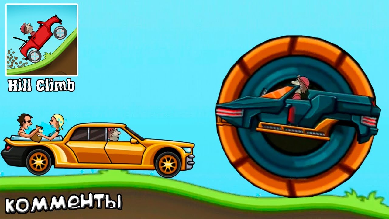 Атомная станция ЛОУРАЙДЕР и МУТАНТ гонки легендарный Hill Climb Racing 1 ваши комменты в видео.
