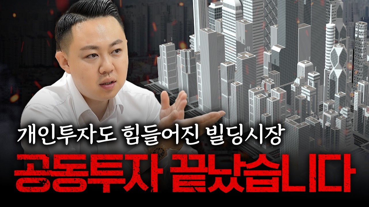 20년동안 이런 시장은 처음봅니다, 대공황의 빌딩시장