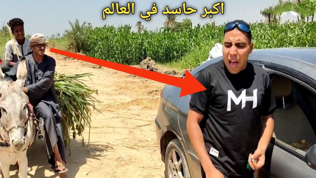 اكبر راجل حاسد في العالم ممكن تشوفه في حياتك/عم شوقي عينه بتجيب من علي بعد1000كيلو