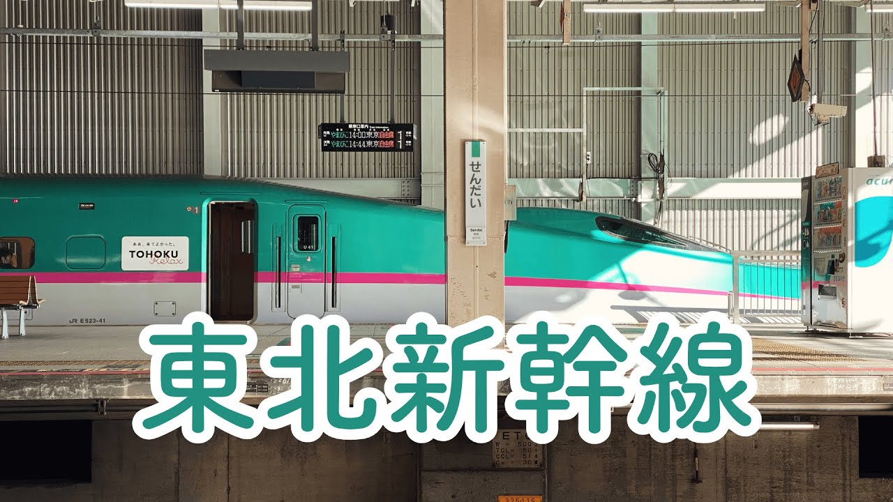 【仙台駅】🚄とにかく東北新幹線が見たい！という方のための動画 Part2 2026/1/21 Short film of Tohoku Shinkansen in Sendai Station