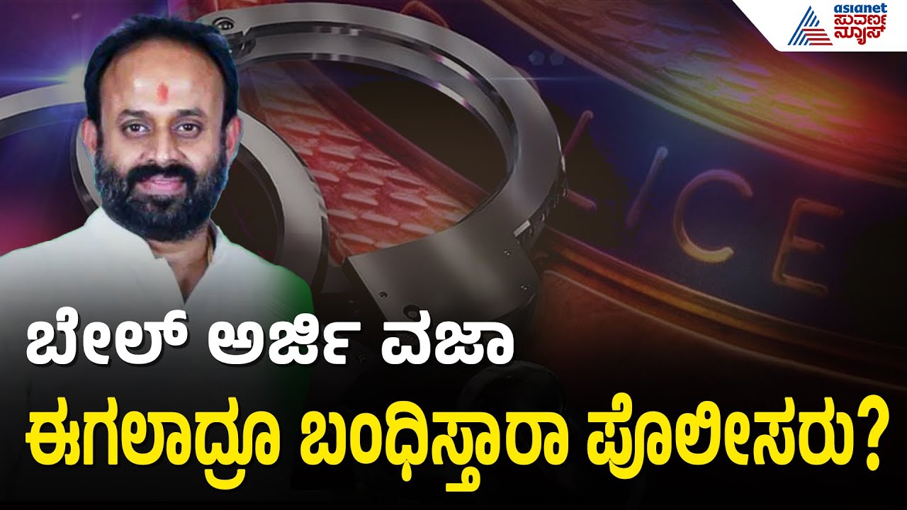 ಹಾಸನ-ಮಂಗಳೂರು ರೈಲ್ವೆ ಸ್ಟೇಷನ್ ಮೂಲಕ ರಾಜೀವ್ ಗೌಡ ಎಸ್ಕೇಪ್? | Rajeev Gowda Threatening Case | Kannada News