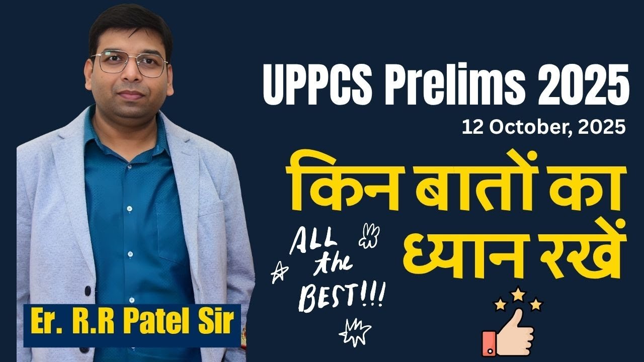 UPPCS Prelims 2025 Exam on 12 October | R.R. Patel Sir’s Advice & Best Wishes | Samarpan IAS Lucknow