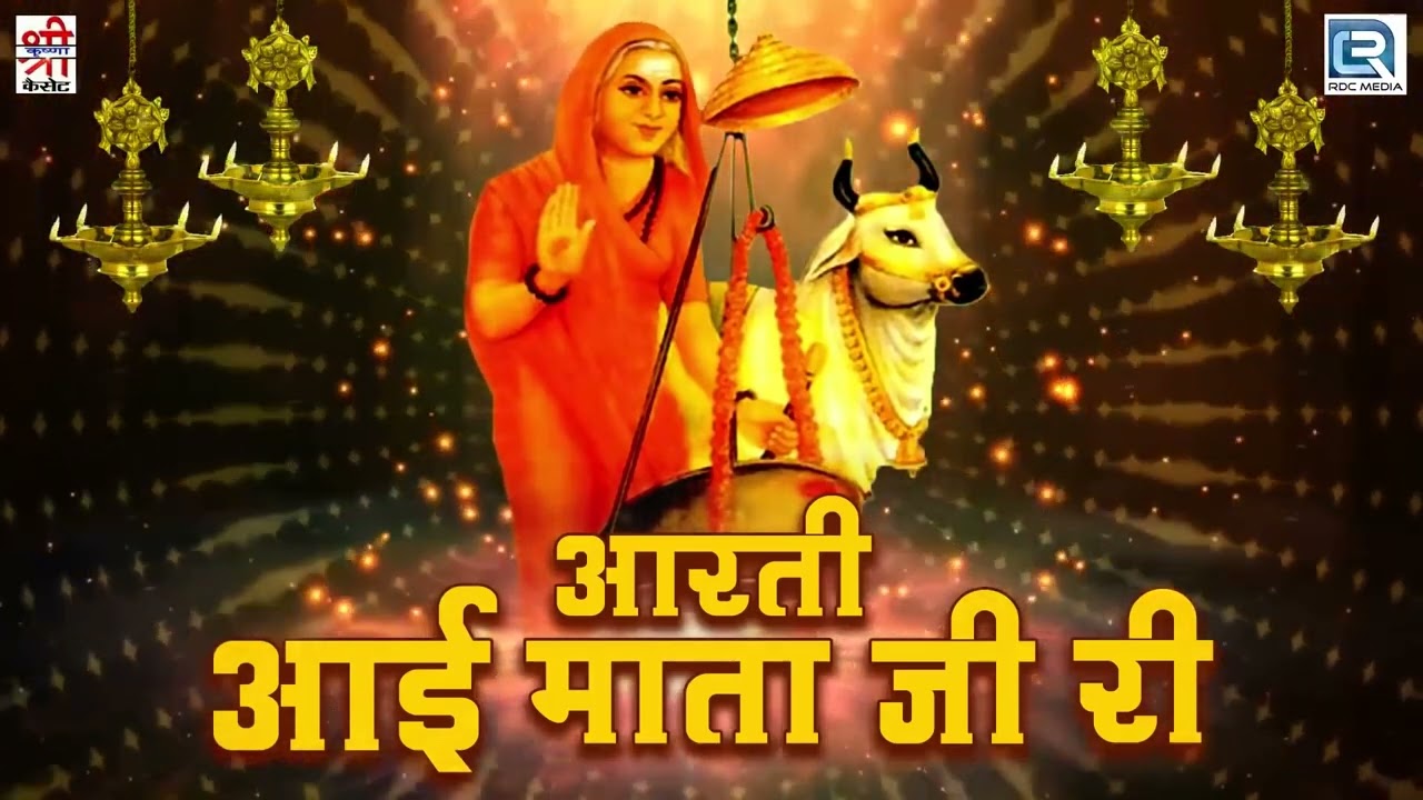 आई माताजी की आरती!! shyam ji Paliwal !!