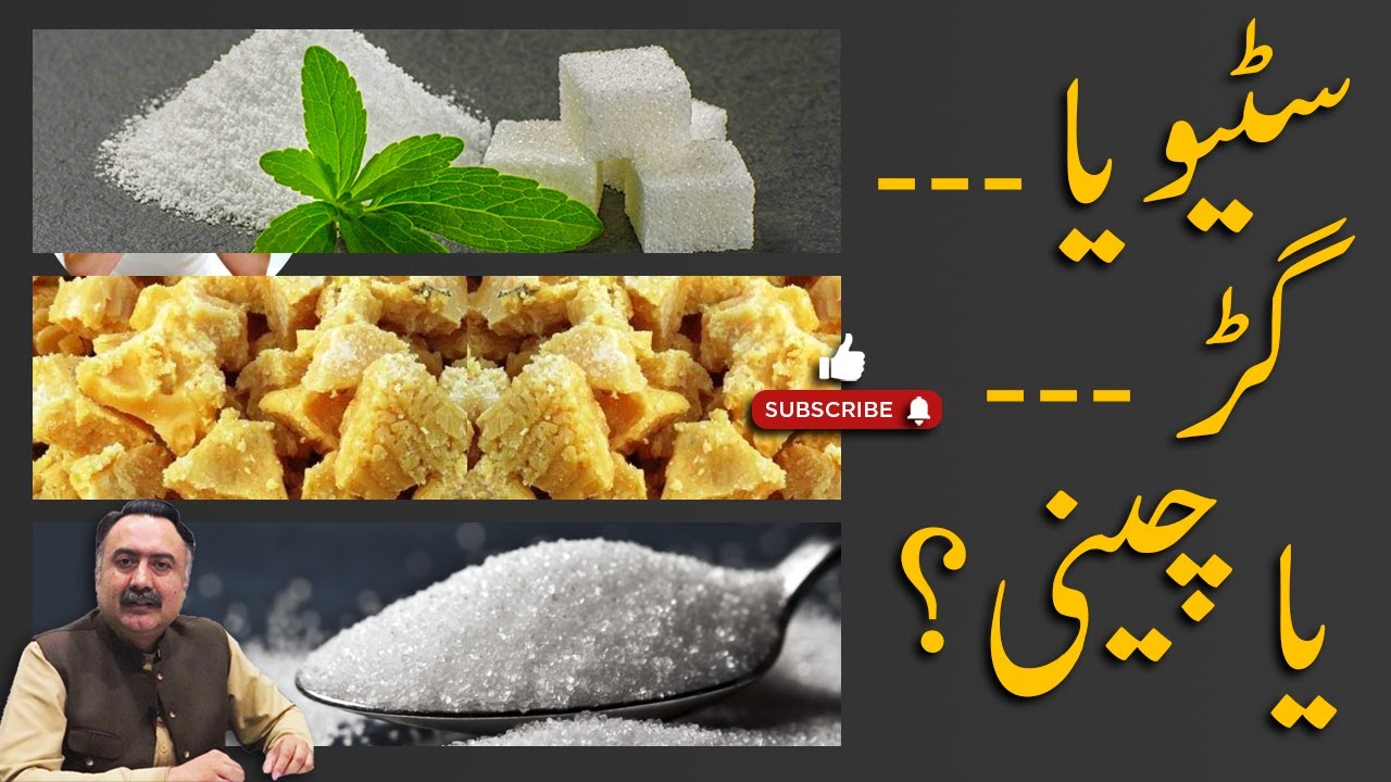 Stevia vs Sugar vs Jaggery | Which Sweetener is Better For Your Health? Mohsin Bhatti