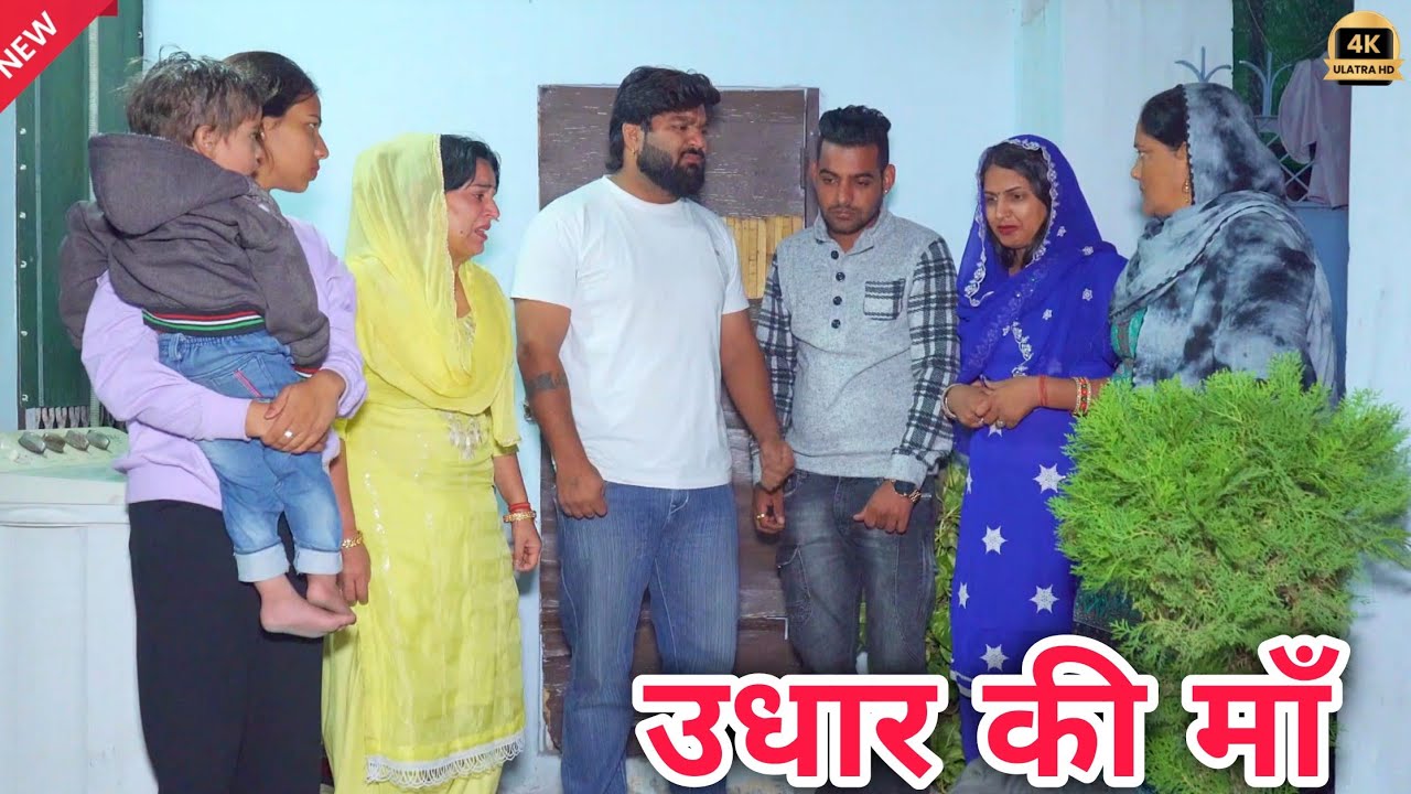 #चांडाल #देवरानी !!#haryanvi #parivarik #episode #emotional #series by #love @manitaranga