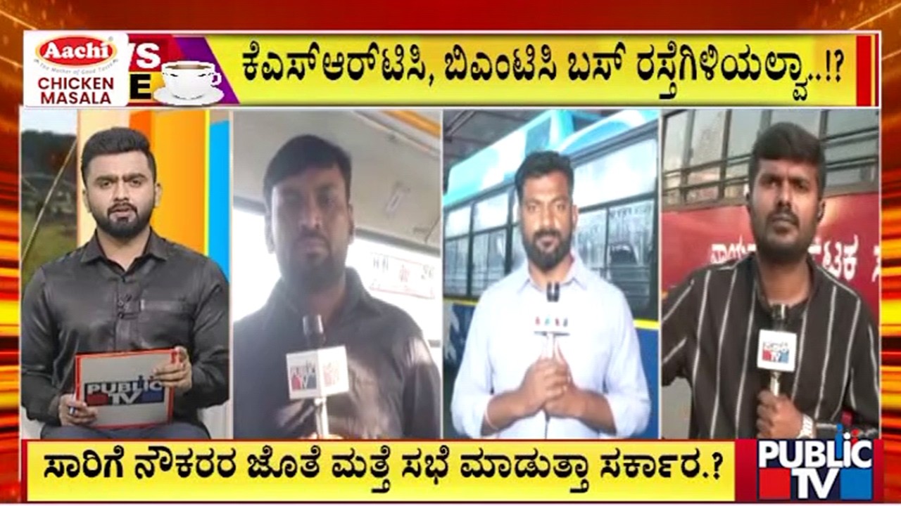 ಇಂದು ಸಾರಿಗೆ ನೌಕರರ ಬೃಹತ್ ಪ್ರತಿಭಟನೆ | Bengaluru | Public Tv