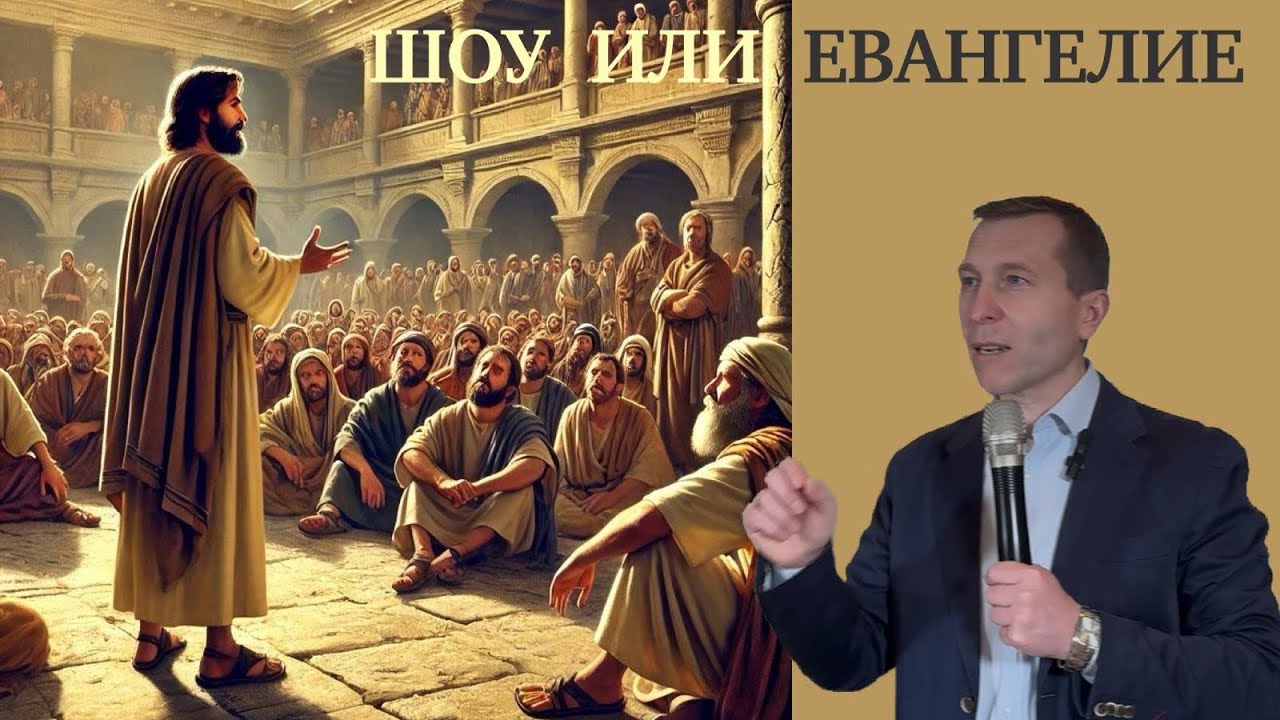 ШОУ или ЕВАНГЕЛИЕ История изменившая жизнь целого города#проповедь#христианство#ИисусХристос#церковь