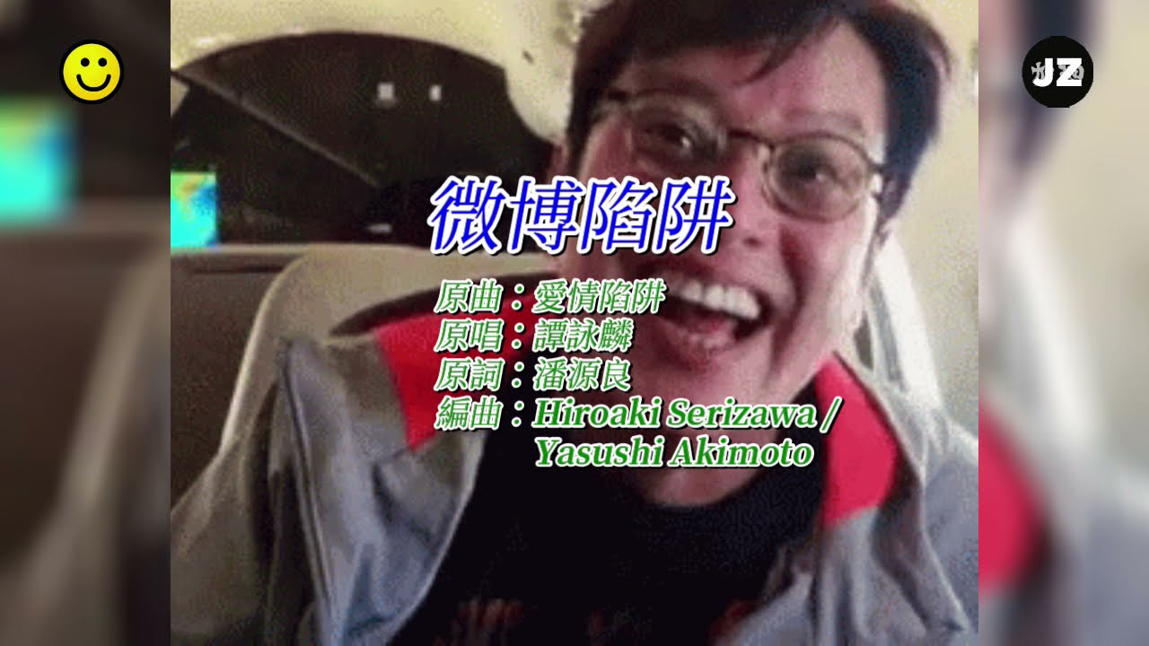 [連登音樂台]《微博陷阱🤥》完整版MV (原曲：愛情陷阱) | 狗宮格 x 郭卓年 | 悲傷牛肉麵