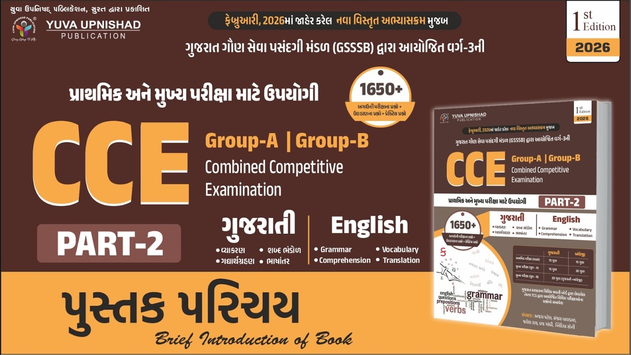 CCE PART-2 (Group-A + Group-B) |Gujarati + English Descriptive |પુસ્તક પરિચય #yuvaupnishad  #books