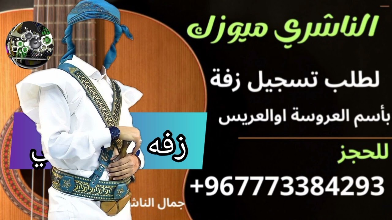 كوكتيل زفه باسم عياش اجمل زفة حماسية