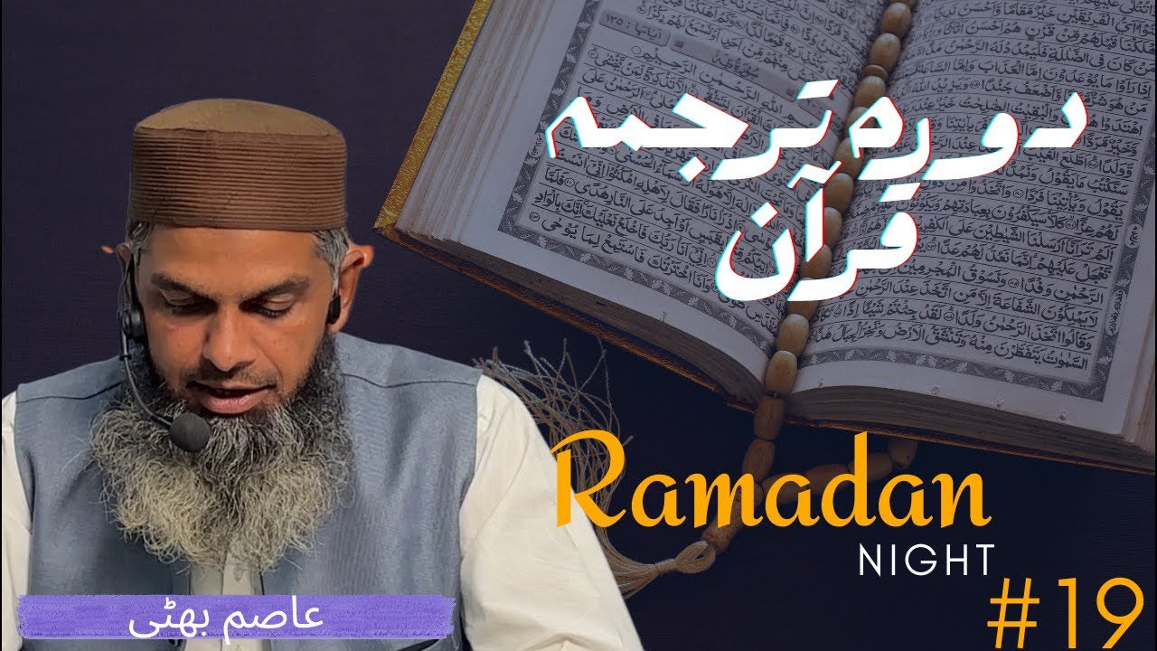 Night 19-P_3|Bayan Ul Quran|Surah__ |Ayat_ |Asim Bhatti
