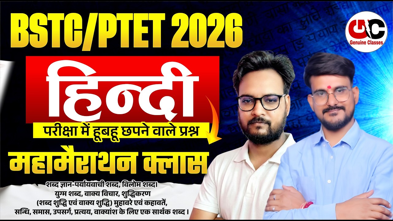 BSTC 2026 Hindi Marathon Class | BSTC 2026 Complete Hindi Class | BSTC 2026 Hindi | GENUINE CLASSES