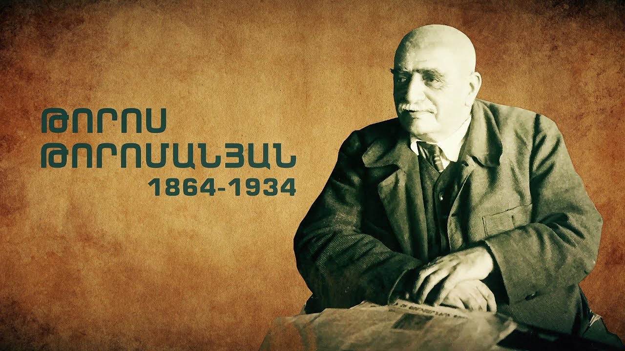 Թորոս Թորամանյան