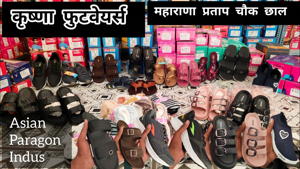 कृष्णा फुटवेयर्स छाल ! Asian shoes Paragon slippers and indus fancy sandals ! Raigarh chhal 📍