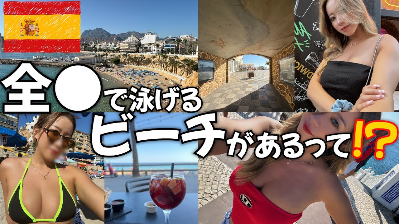 全●で泳げるビーチがあるって！？
