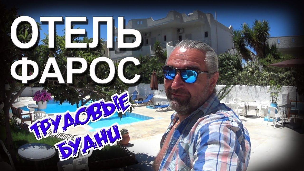 Греция КРИТ отель ФАРОС обзор номеров #24
