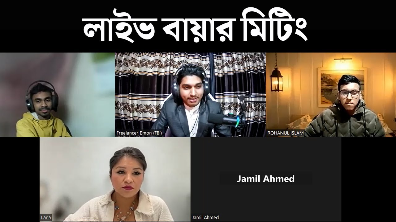 লেডি বায়ার কি কি প্রশ্ন করে ? Live Client Meeitng || Freelancing BD Institute